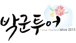 박군투어