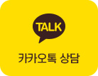 카카오톡상담